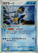 【状態B+】ラグラージ ADV1 016/055