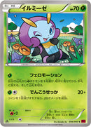 イルミーゼ C XY1 006/060