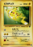 【状態B】ピカチュウ 1st_introF 040/040 ㊵