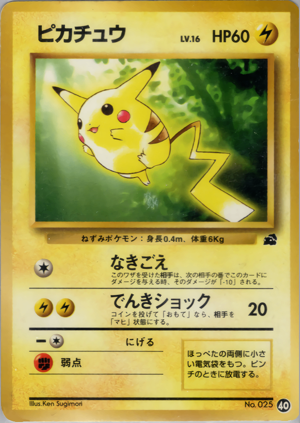 【状態B】ピカチュウ 1st_introF 040/040 ㊵
