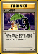 エリカの親切 ★ 1stGYM1 084/096