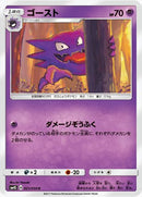 ゴースト C SM4S 021/050