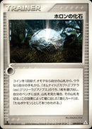 ホロンの化石 PCG7 049/052 【1ED】