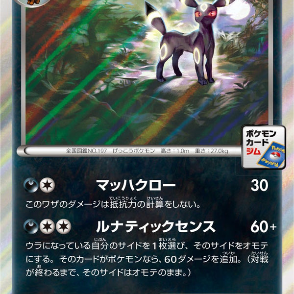 PSA10)ブラッキー PROMO 140/XY-P