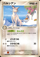 ペルシアン PCG_DRan 040/052 【アンリミ】
