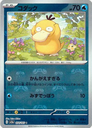 【状態A-】マスターボール)コダック ミラー C SV2a 054/165