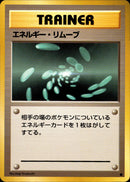 エネルギー・リムーブ ● 1st1 072/096