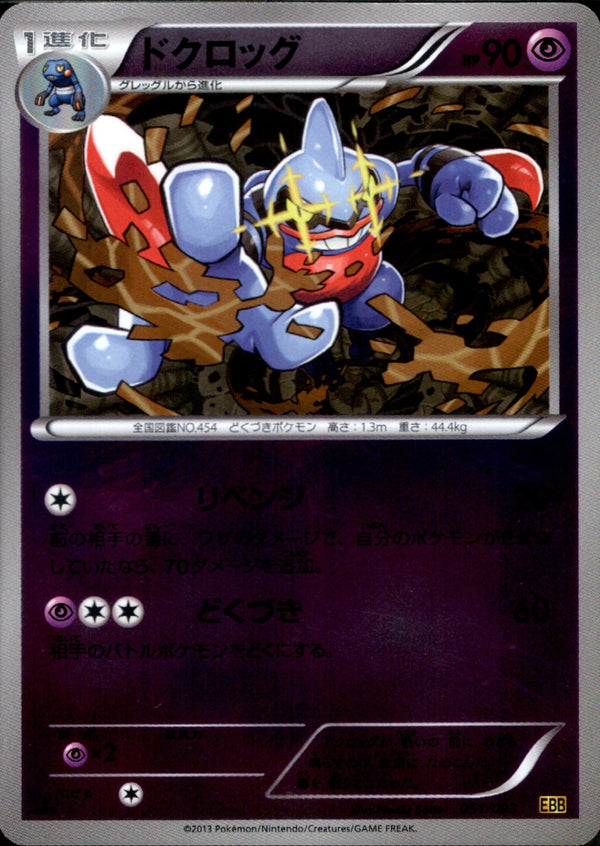 【状態A-】ドクロッグ ミラー EBB 051/093 1ED