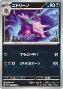 PSA10)マスターボール)ニドリーノ U ミラー SV2a 033/165