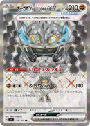 PSA10)オーガポンいしずえのめんex SR SV6 119/101