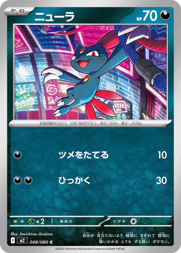 ニューラ C M2 048/080
