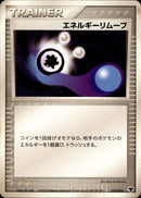 エネルギーリムーブ PCG_5D_Mew 010/016 【アンリミ】
