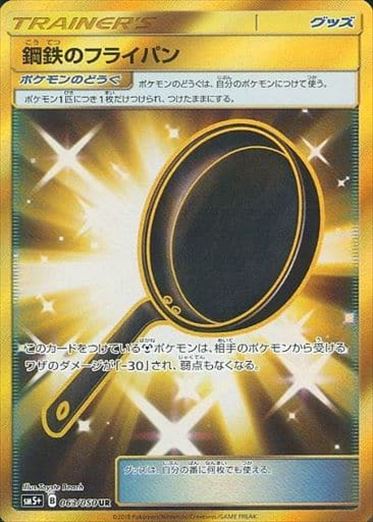【状態C】鋼鉄のフライパン UR SM5+ 063/050