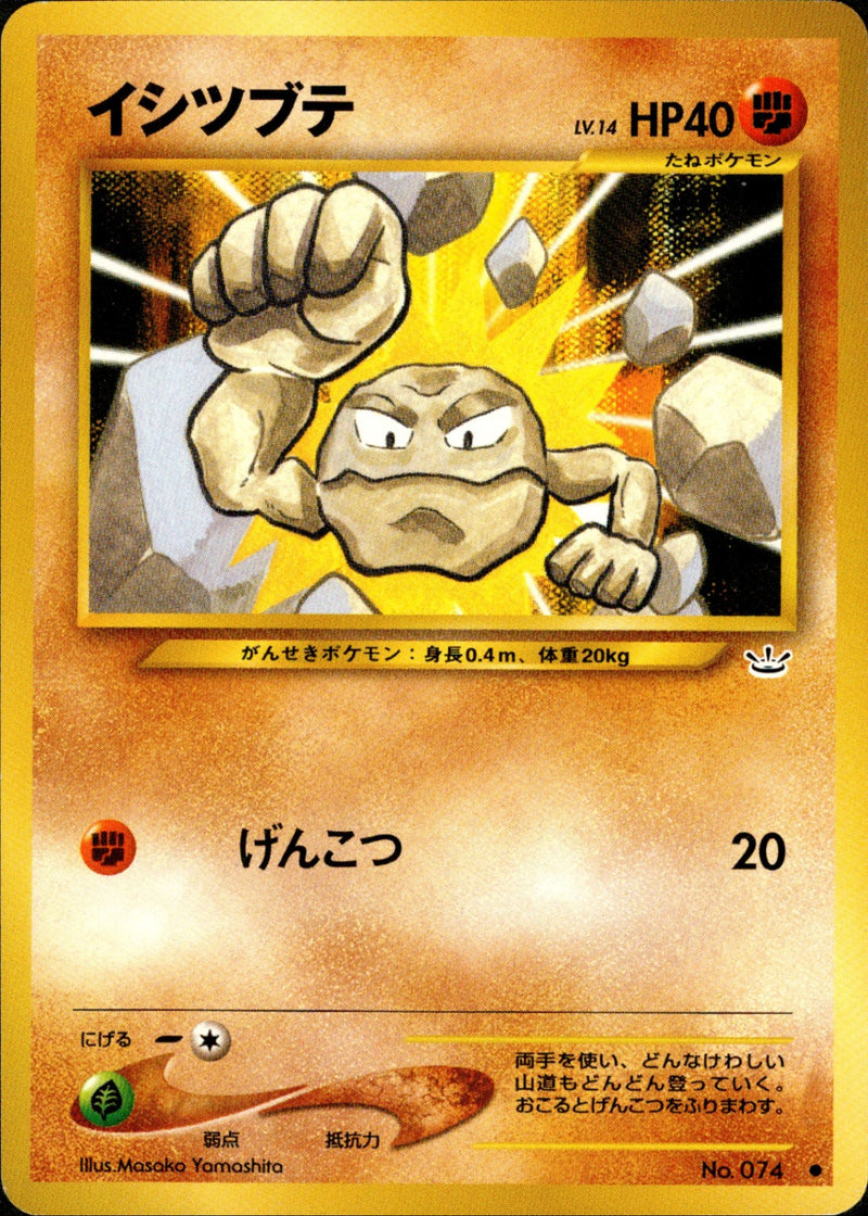 イシツブテ ● neo3 037/057