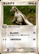 マッスグマ PCG_GFTem_G 009/019