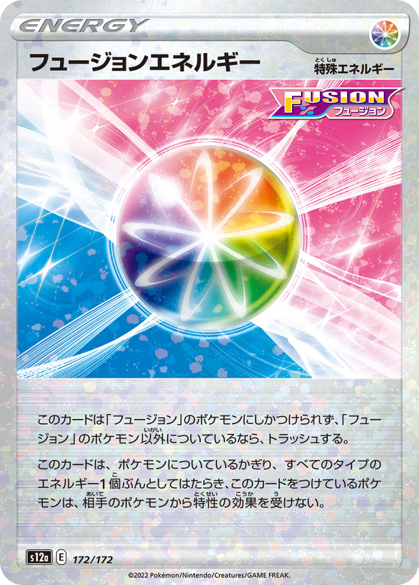 【状態B】フュージョンエネルギー ミラー S12a 172/172