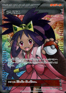 アイリス SR BW9 082/076 1ED