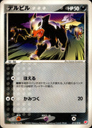 デルビル ADV_GFT_Us 012/018