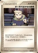 オーキドはかせの研究 PCG_MST_Sid 007/012 【アンリミ】