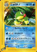 ニョロトノ e4 030/088 【アンリミ】