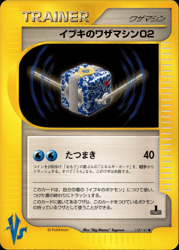 イブキのワザマシン02 VS 118/141 【1ED】