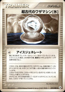 超古代のワザマシン[氷]  ADV4 075/083 【アンリミ】