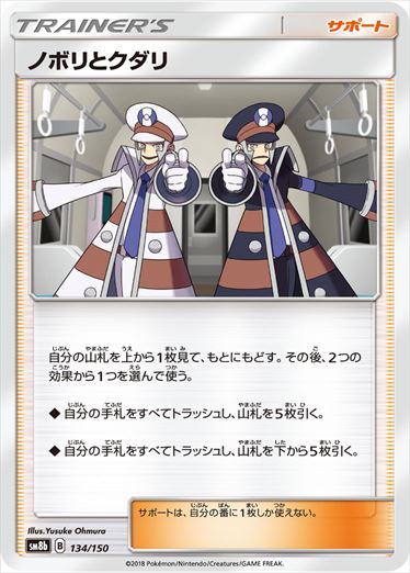 【状態B】ノボリとクダリ ミラー SM8b 134/150