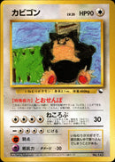 【状態A-】カビゴン 1stQSG 046/058