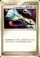 ギンガ団の発明G-105 ポケターン PtSI 012/018