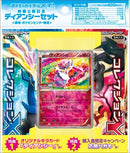 【買取品】ポケモンカードゲーム XY 映画公開記念 ディアンシーセット<劇場・ポケモンセンター限定>