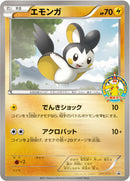 【状態B】エモンガ PROMO 081/BW-P