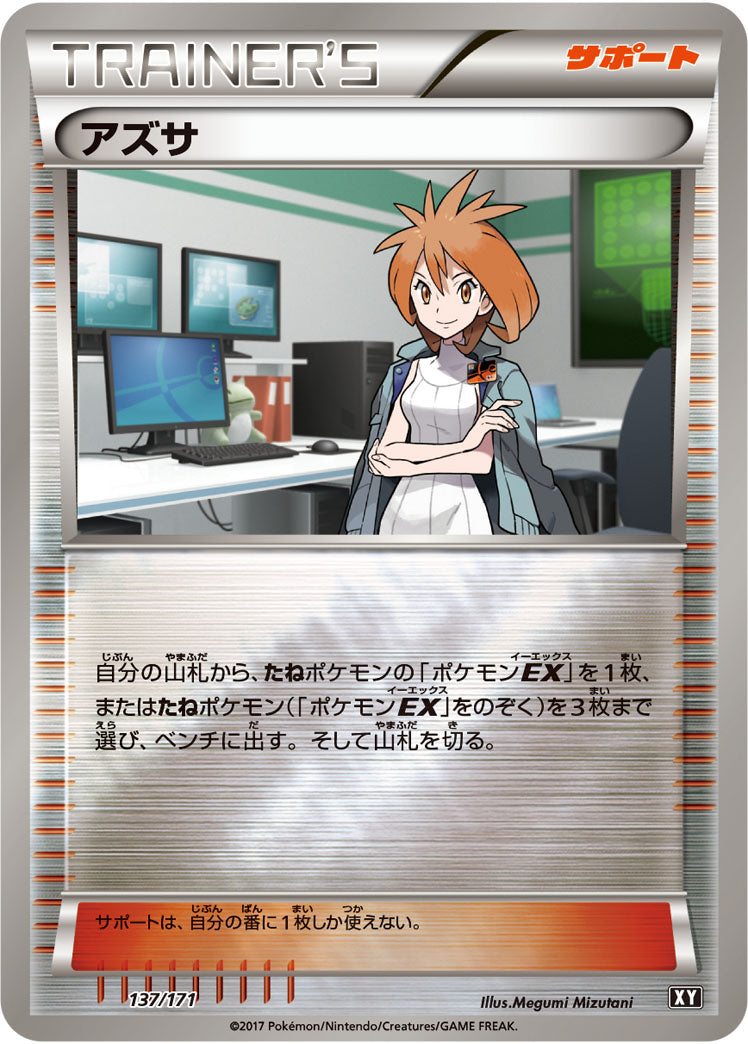 XY / THE BEST OF XY – 24ページ目