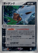 【状態C】ダーテング PCG5 071/086