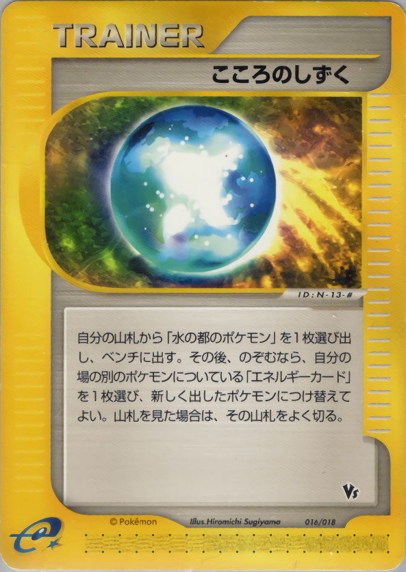 【状態A-】こころのしずく eVS 016/018