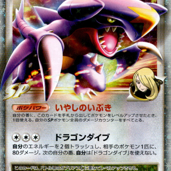 4/1020 傷有品 ガブリアスC LV.X 007/016 Pt ガブリアスC LV.X PtSG 007/016 【1ED】