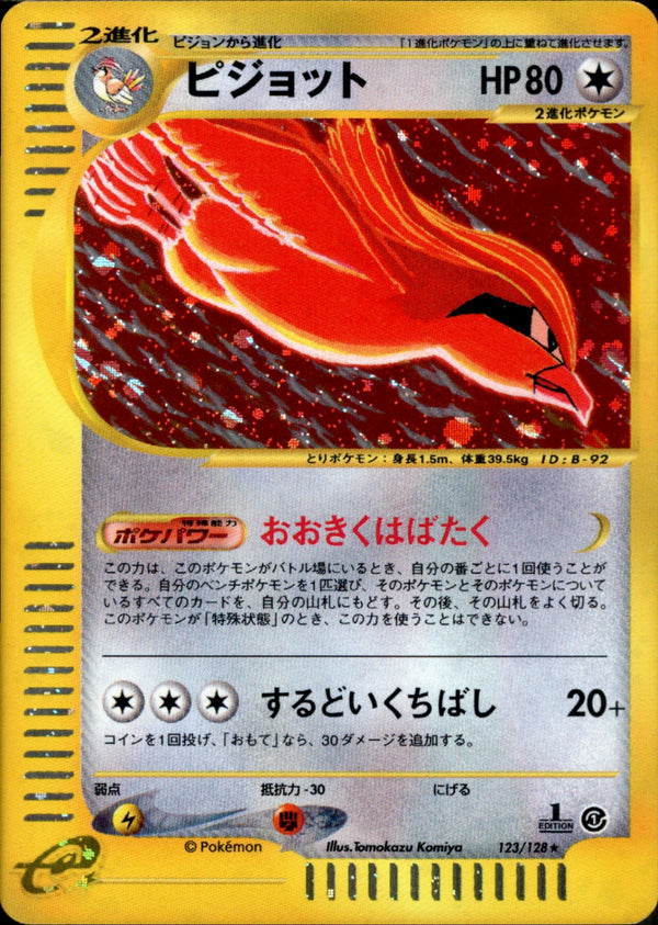 ピジョット e1 123/128 【1ED】