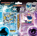 【買取品】ポケモンカードゲーム XY BREAK バトル強化セット 水/超