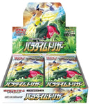 【買取品】ポケモンカードゲーム ソード&シールド 拡張パック パラダイムトリガー 未開封BOX