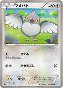 マメパト C BW3 046/052