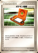 ポケモン図鑑HANDY909 PCG1 077/082 【1ED】