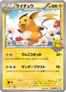 【状態C】ライチュウ PROMO 152/BW-P