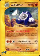 ニョロボン e4 051/088 【アンリミ】