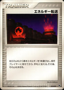 エネルギー転送 PCG_Mv_Man 013/019