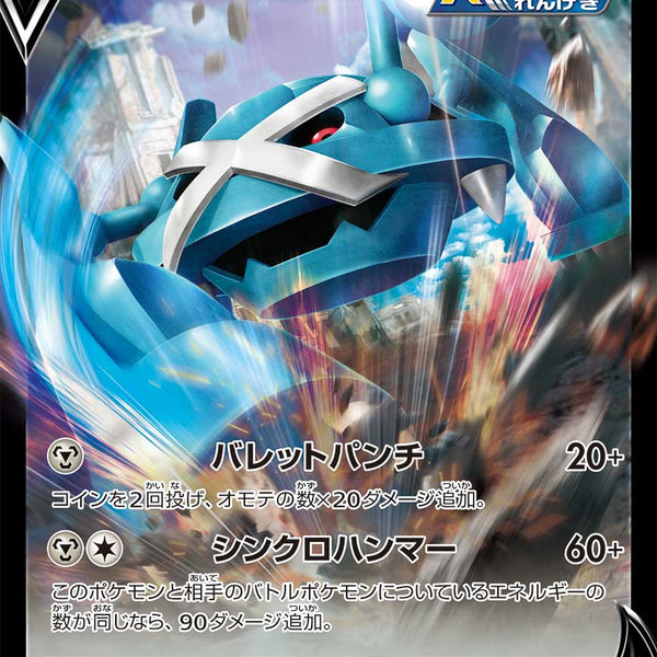 状態B】メタグロスV ミラー SI 301/414