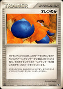 オレンのみ ADV1 055/055 【1ED】