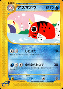 アズマオウ e2 023/092 【アンリミ】