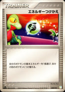 エネルギーつけかえ PCG_MST_Bul 008/015 【1ED】