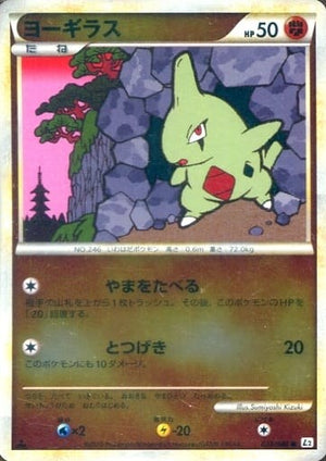 L2 / よみがえる伝説 – 5ページ目