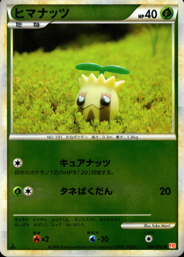 ヒマナッツ ミラー L1HG 009/070 1ED