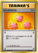 【状態B】げんきのかけら U CP6 074/087